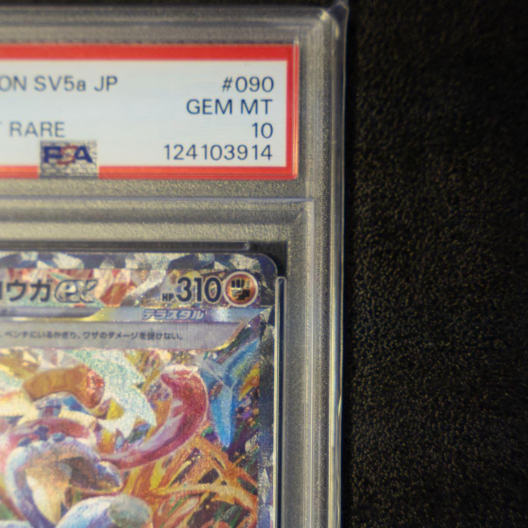 【早い者勝ち】ゲッコウガex SAR SV5a クリムゾンヘイズ 090/066