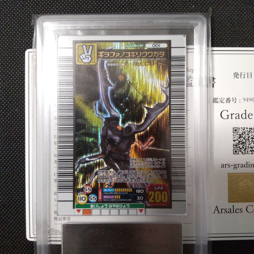 ギラファノコギリクワガタ　 パーフェクトキング ARS10 PSA10相当