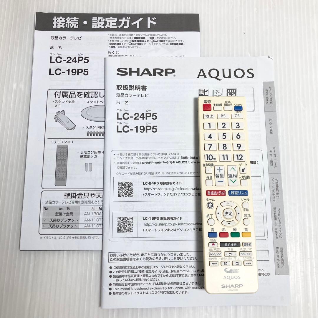 美品 SHARP AQUOS 24インチ液晶テレビ LC-24P5 2018年製