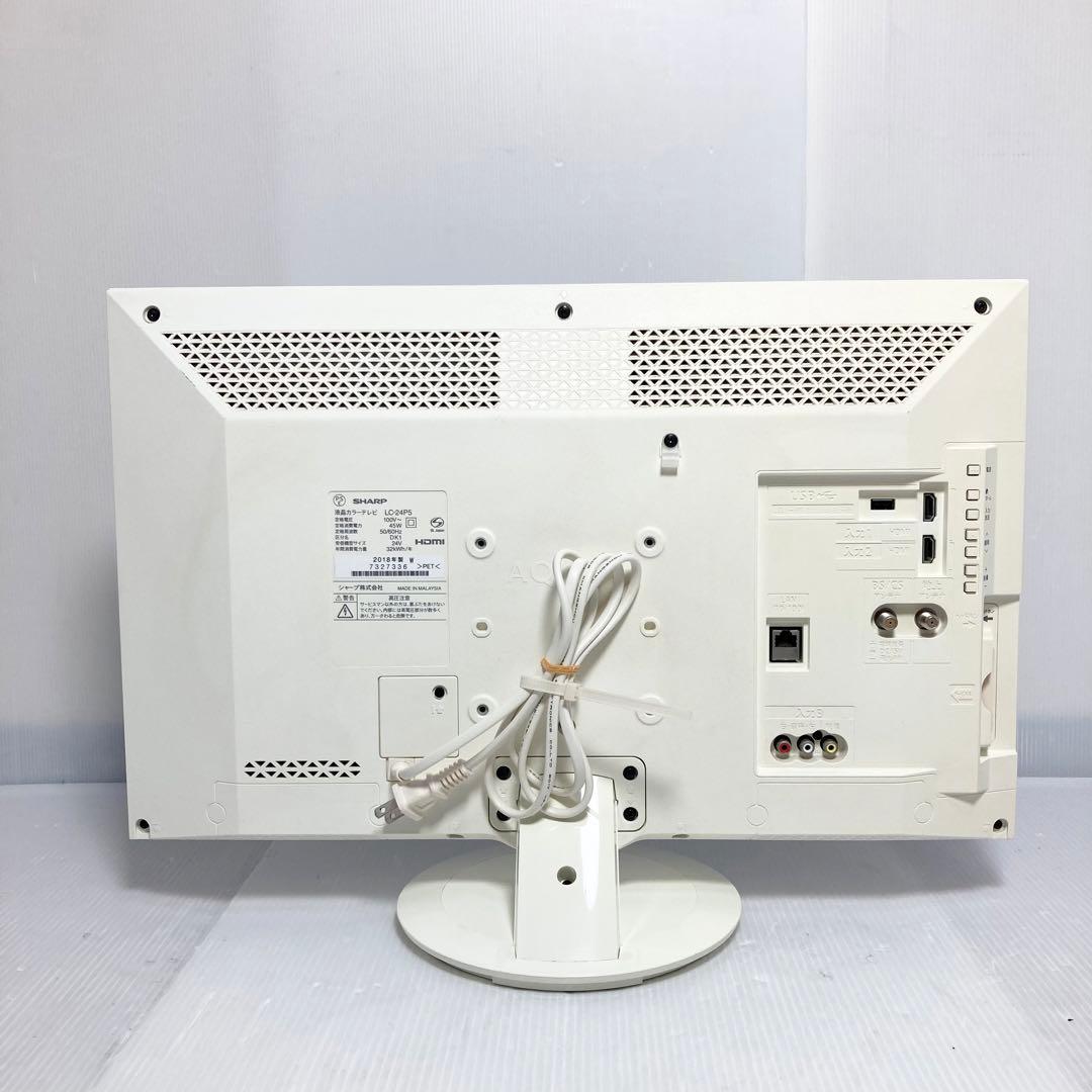 美品 SHARP AQUOS 24インチ液晶テレビ LC-24P5 2018年製
