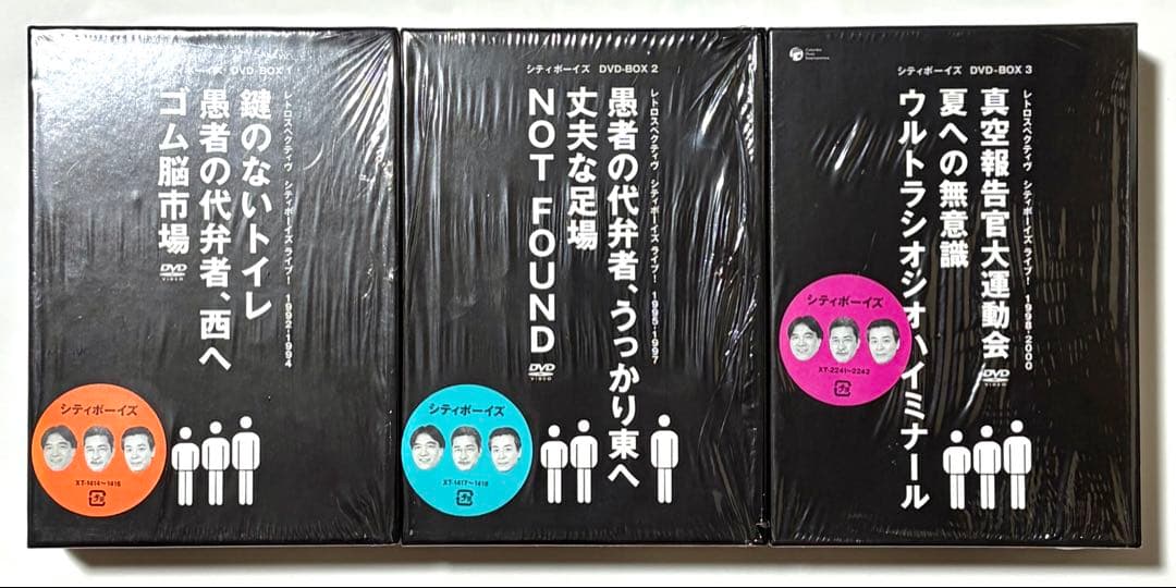シティボーイズ DVD-BOX 1,2,3 セット