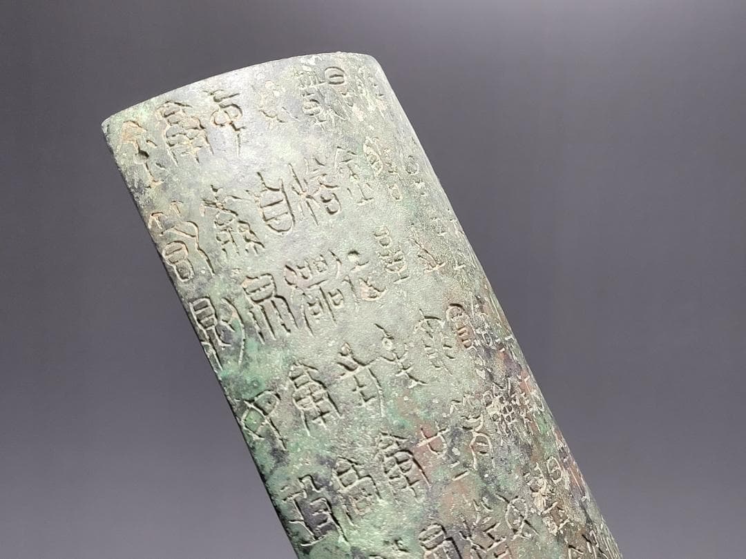 古青銅造 陰刻銘文 竹片型 文鎮 唐宋時代 長さ約30cm