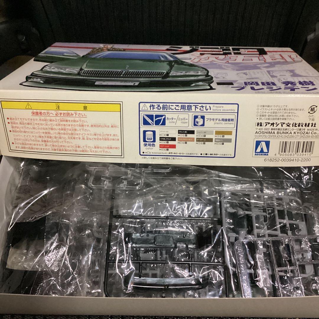 AOSHIMA(アオシマ)／ジゴロ次五郎 岡田秀樹プレジデント【未組立/未開封】