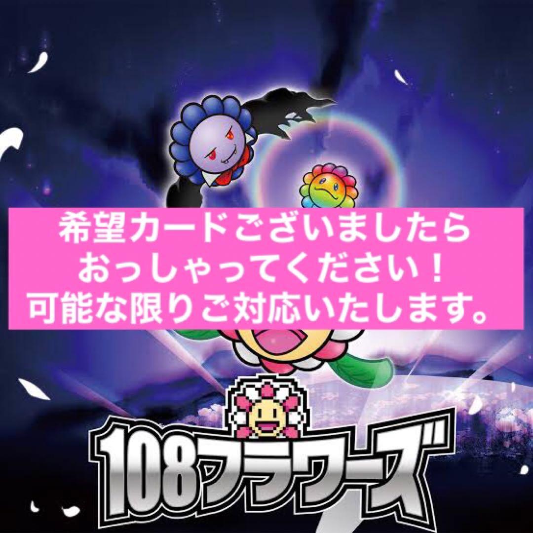 ★バラ売り応相談★【村上隆】108フラワーズレアリティ（C）コンプ71枚セット