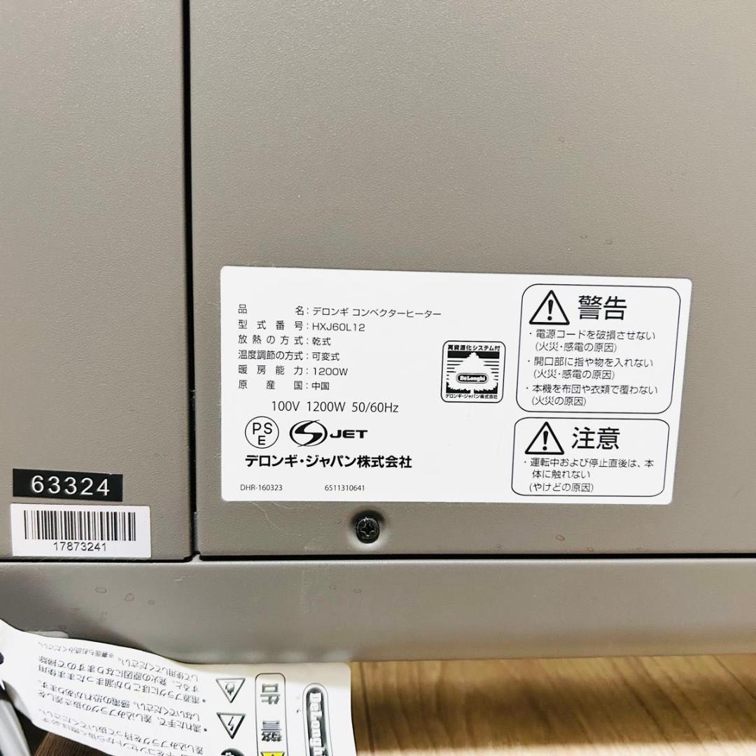 DELONGHI コンベクターヒーター HXJ60L12 暖房 パネルヒーター