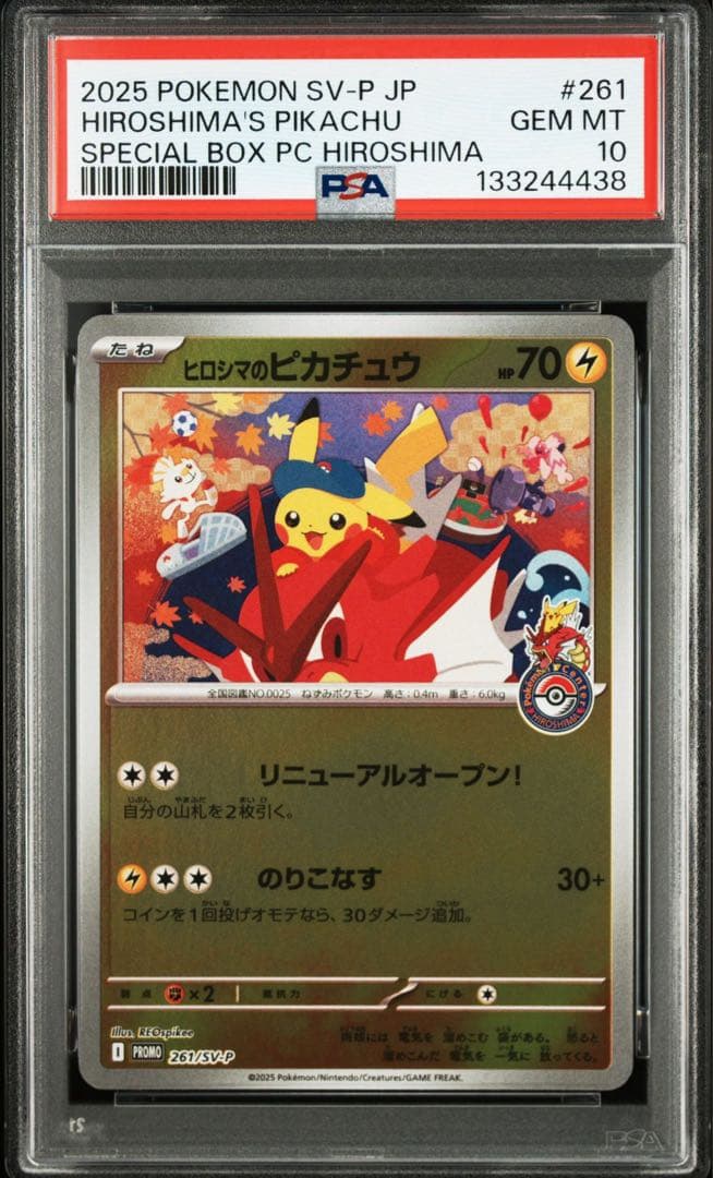 即日発送　ヒロシマのピカチュウ　【PSA10】