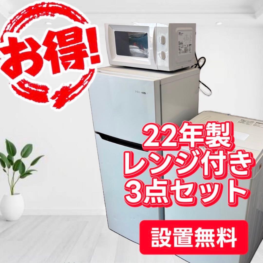 564❤️洗濯機　冷蔵庫　電子レンジ　一人暮らし　家電セット　安い　設置無料　単身