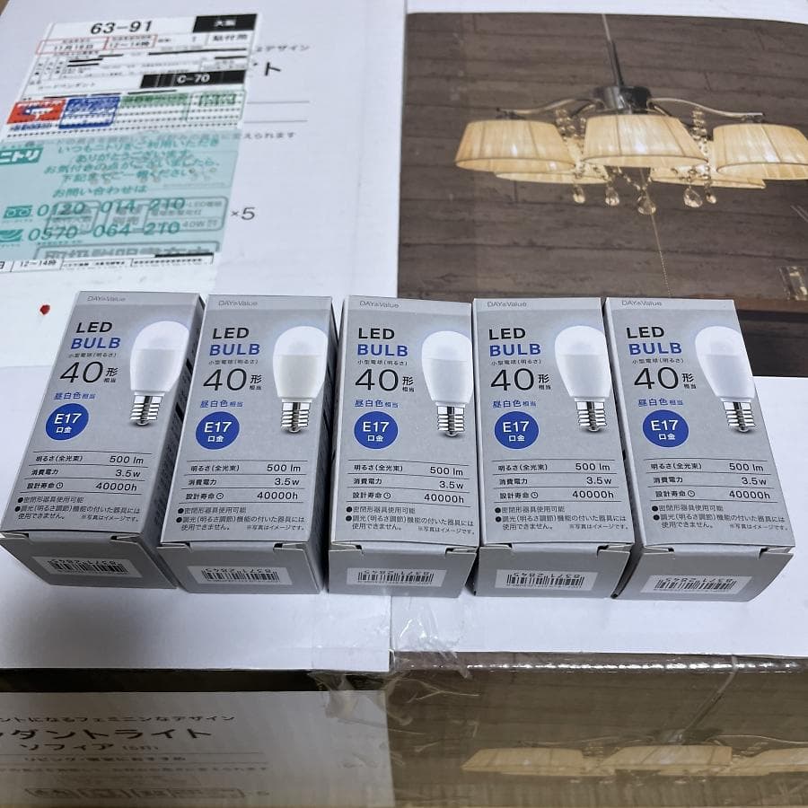 未使用■ニトリ ペンダントライト ソフィア 242P-5FN 電球5個付