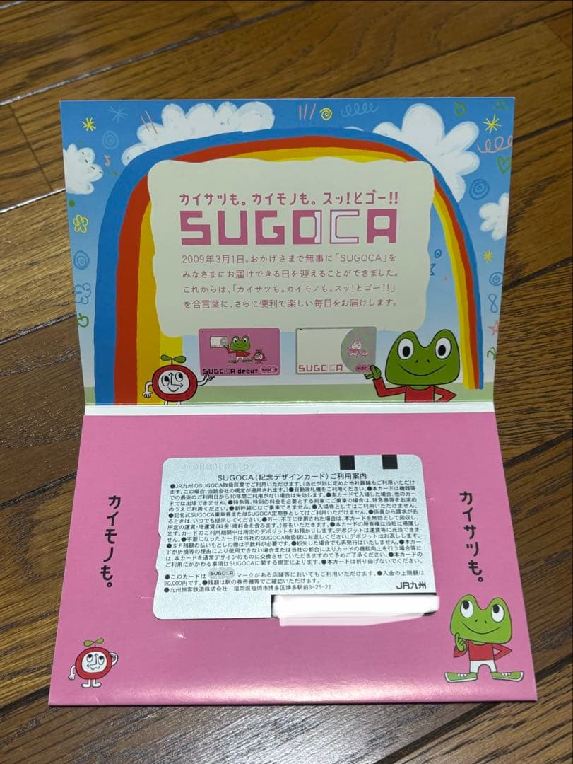 【使用可】SUGOCA debut記念 ICカード