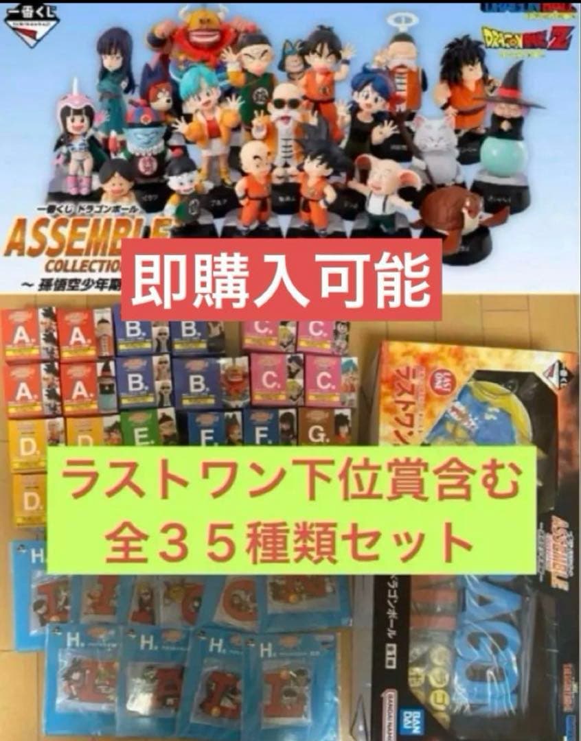 新品　ドラゴンボール 一番くじ フィギュア アッセンブル コンプリートセット