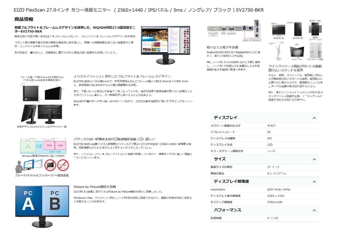 EIZO EV2750 27インチ モニター