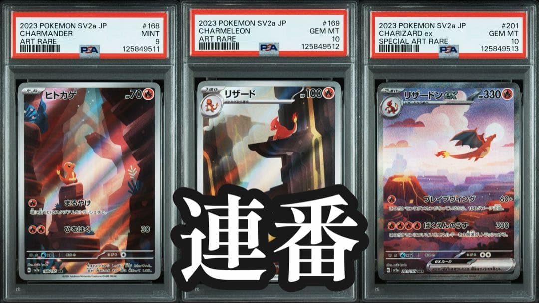 【PSA】ヒトカゲ リザード リザードンex AR SAR 3連番 b376