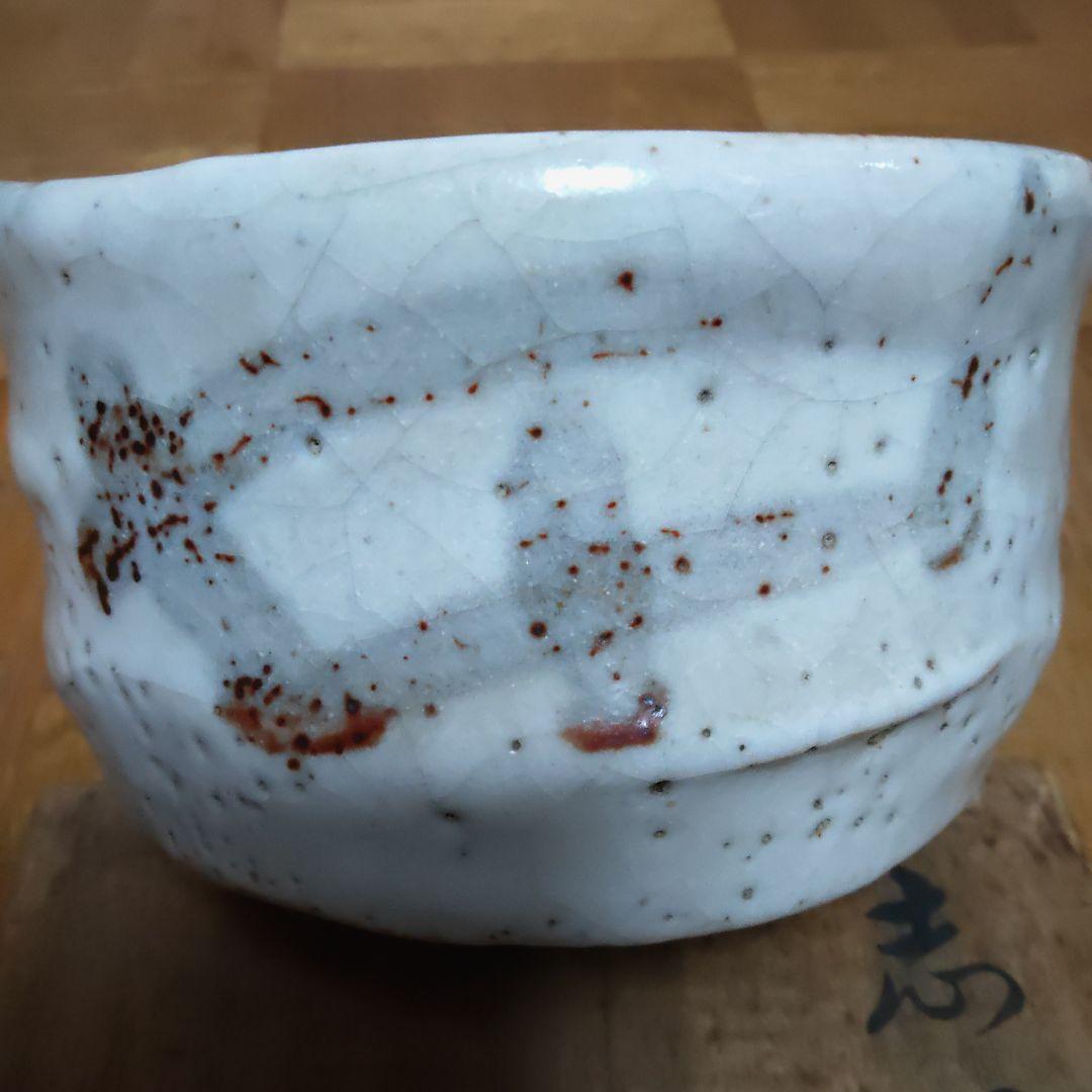 【値下げ】志野焼　茶碗　加藤十右衛門　茶道具
