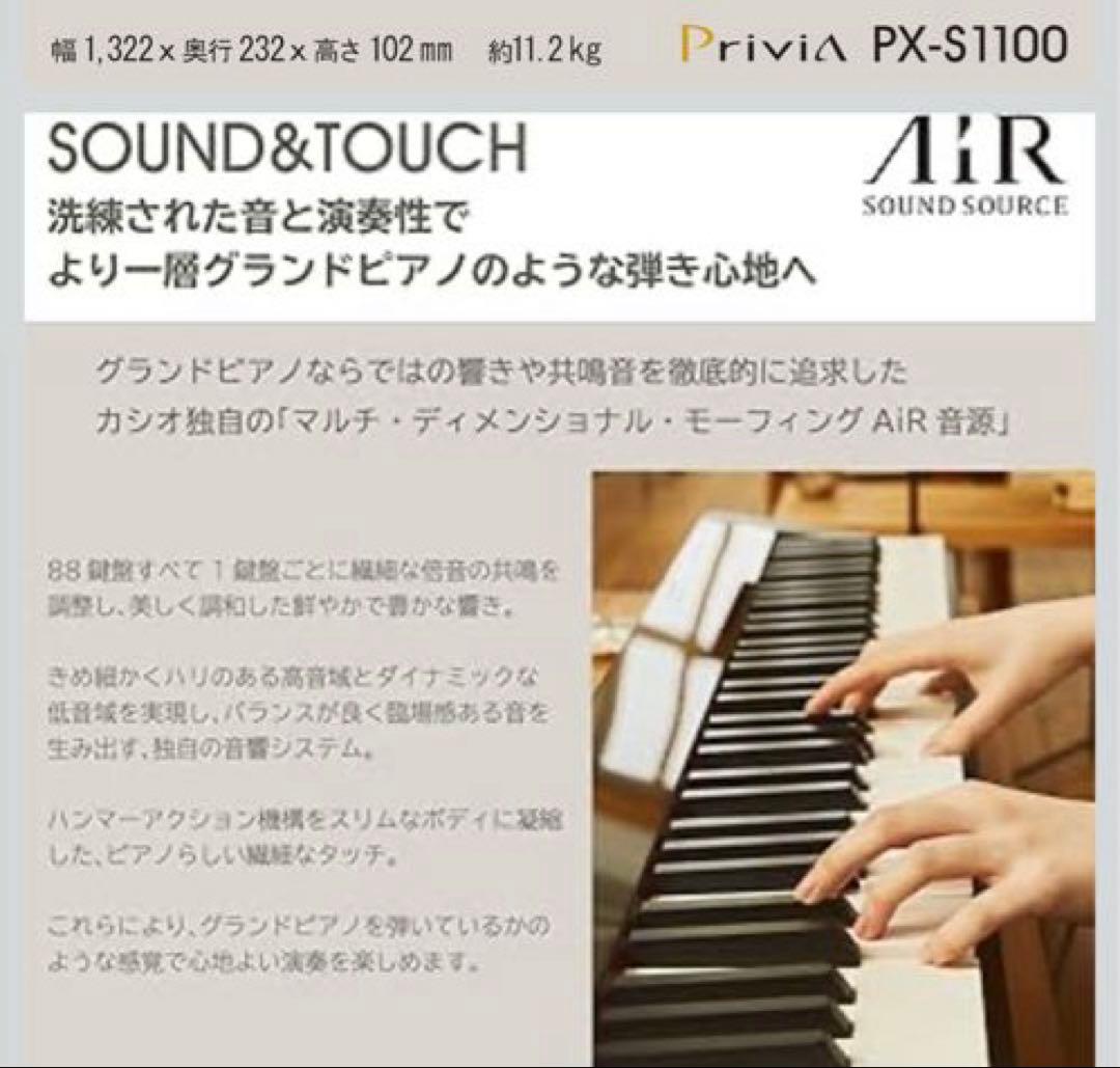 カシオ　キーボード　PX-S1100BK