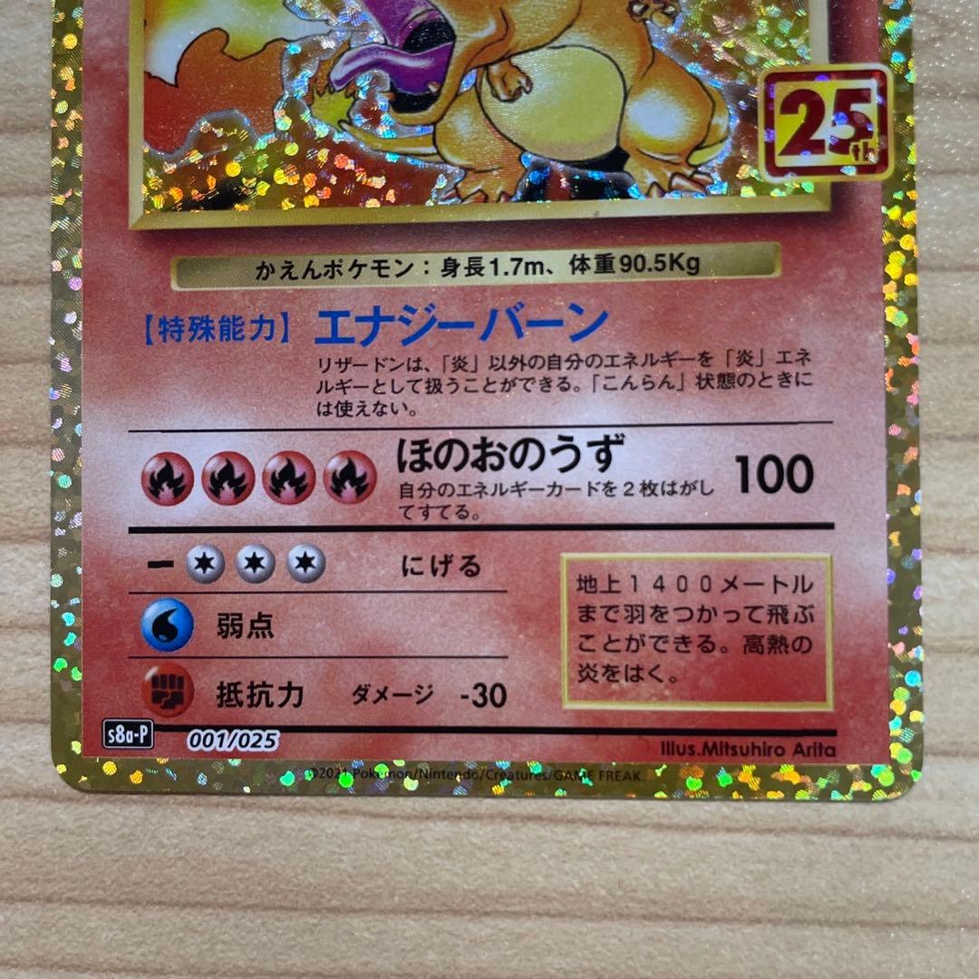 ポケカ　25th リザードン25th 美品　センタリング良き