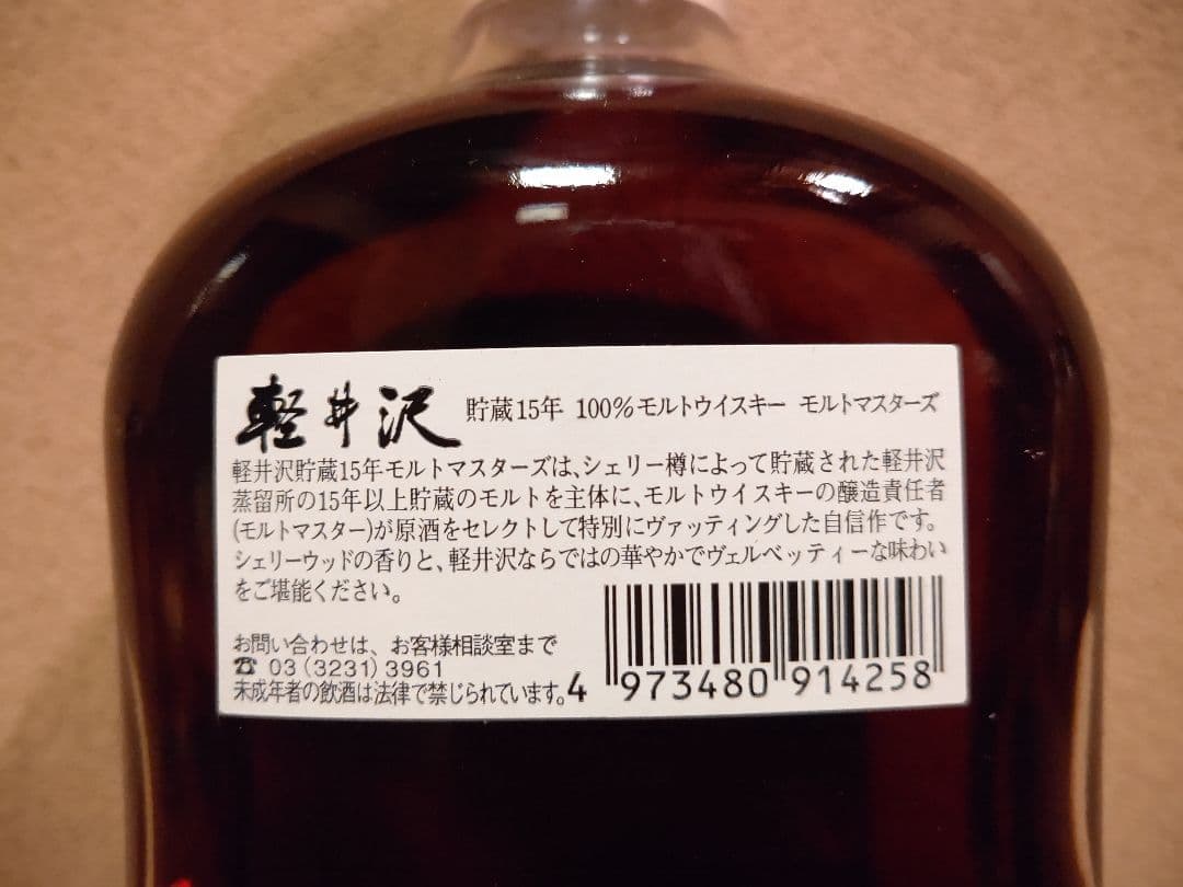 メルシャンウイスキー 軽井沢 モルトマスターズ シェリー樽使用 モルトウイスキー