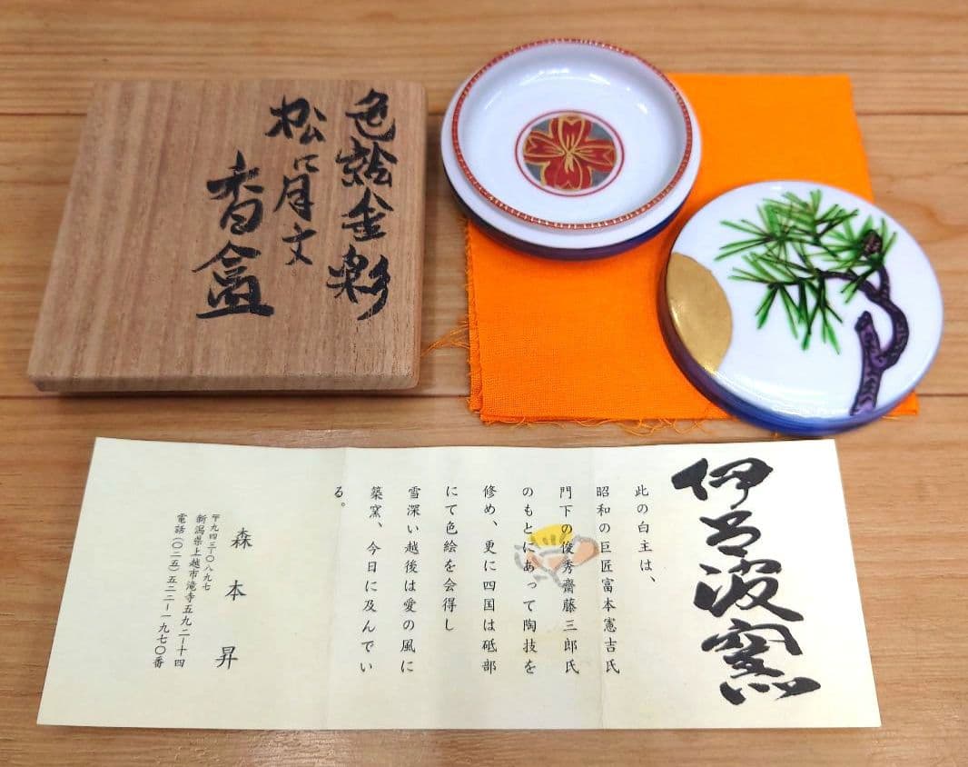新春特価◆茶道 香合●色絵金彩松月文 香盒●伊呂波窯 森本昇 作品●共箱栞布付き