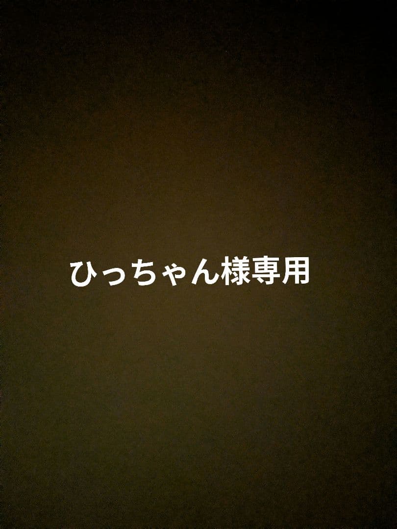 ひっちゃん　シルキーセット