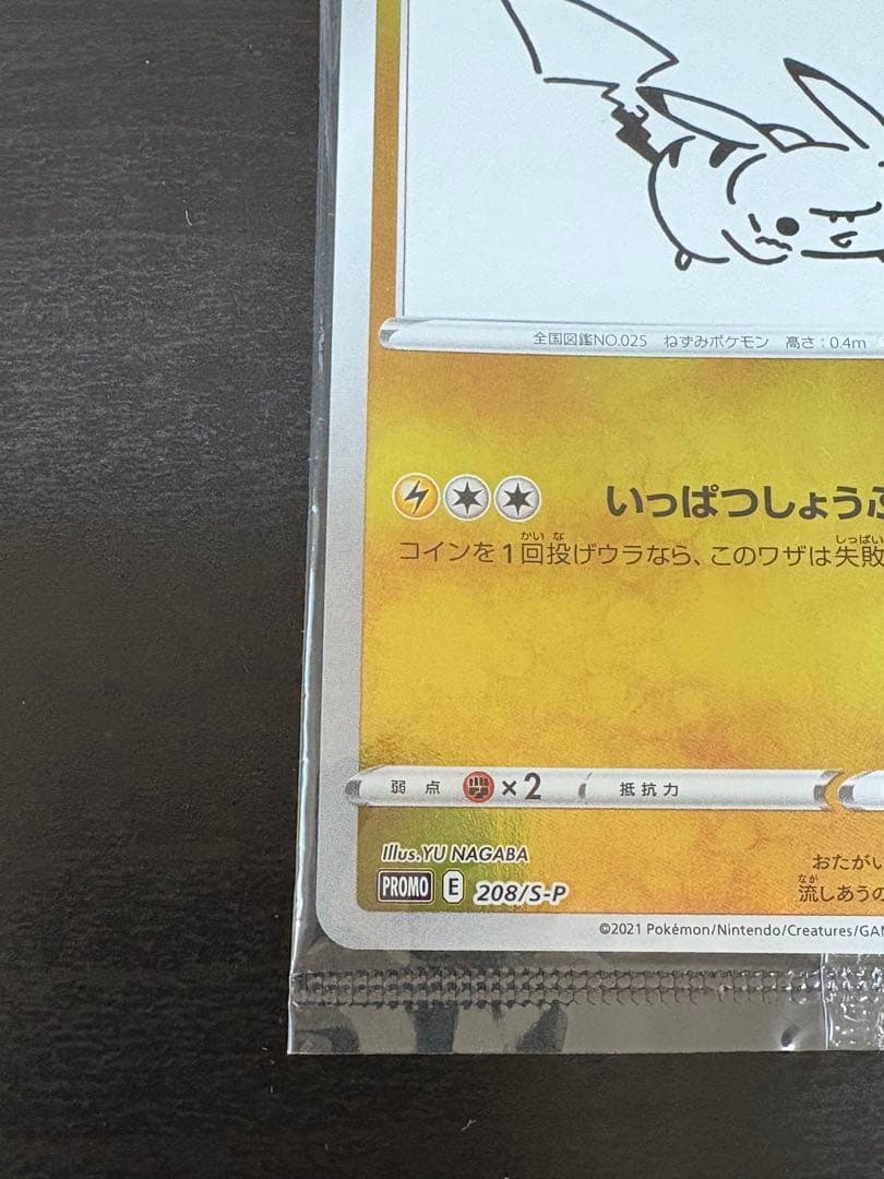 HOHO 【未開封】ピカチュウ yunagaba ポケカ