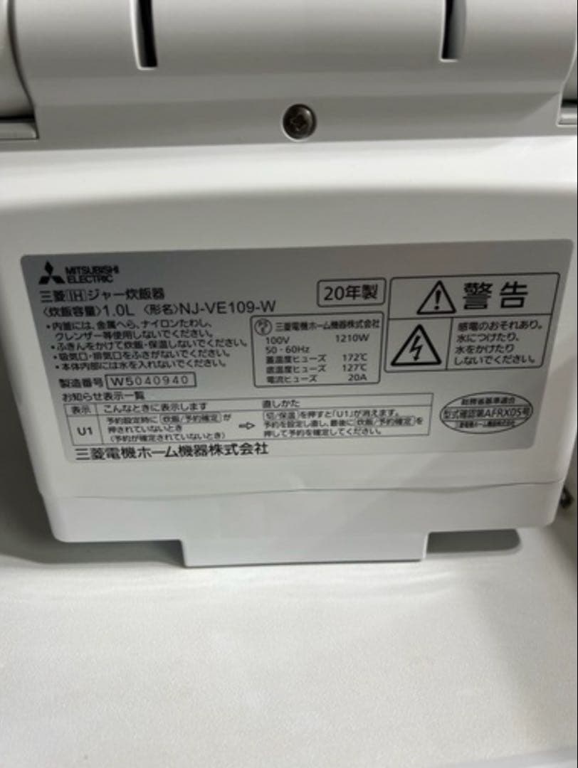 ★激安 IH炊飯器2020年製 MITSUBISHI