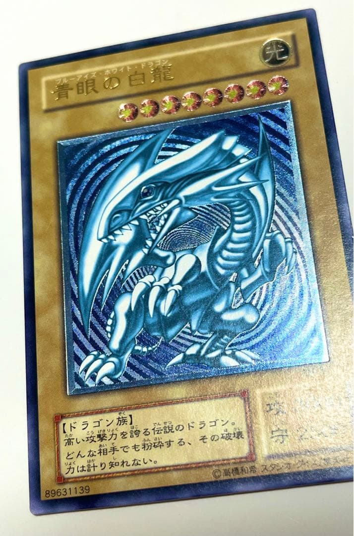 青眼の白龍 超濃厚青艶 レリーフ 美品〜極美品クラス sm-51