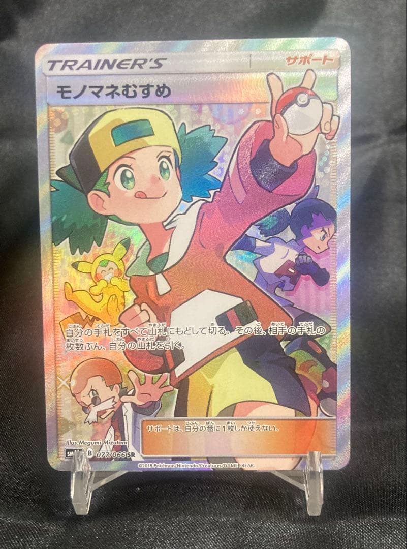 2018 チャンピオンロード モノマネむすめ SR