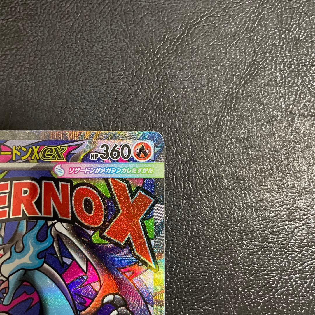 メガリザードンX ex MA 中国語エラー メガドリームEX 中国語箔押しエラー