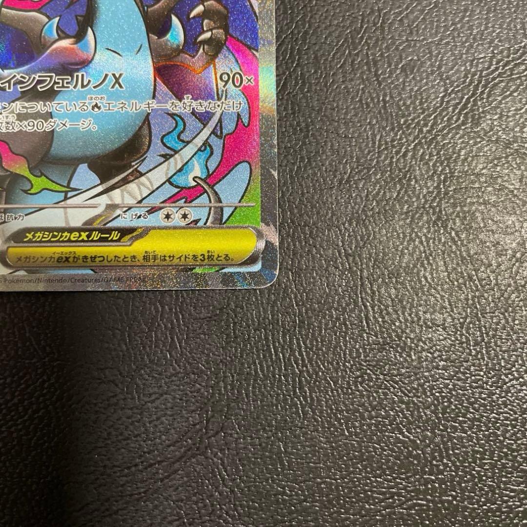 メガリザードンX ex MA 中国語エラー メガドリームEX 中国語箔押しエラー