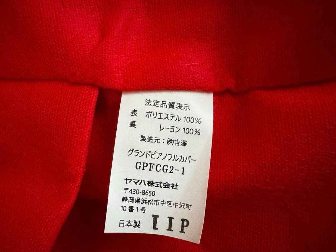 ま*様 【YAMAHA純正】グランドピアノフルカバー