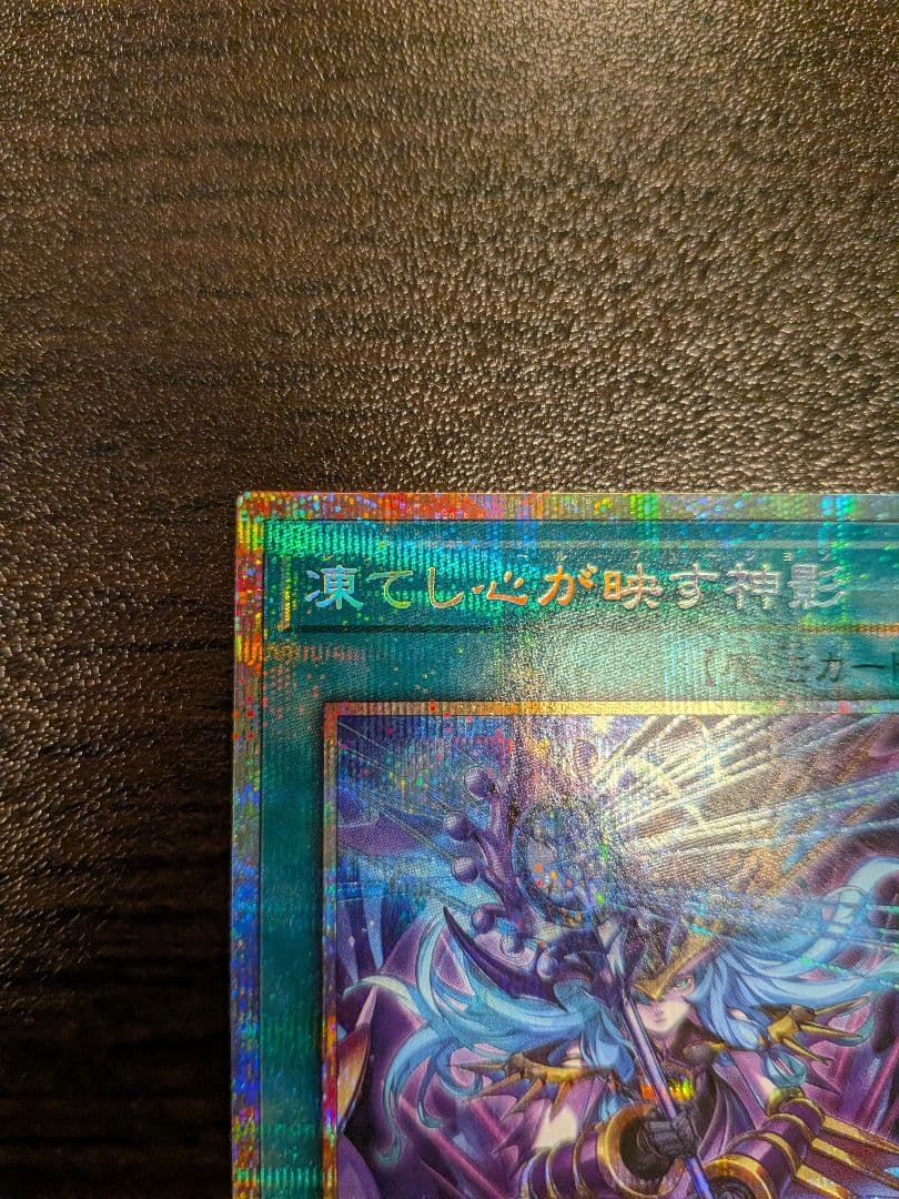 遊戯王 凍てし心が映す神影 レヴシャドールフュージョン プリズマ