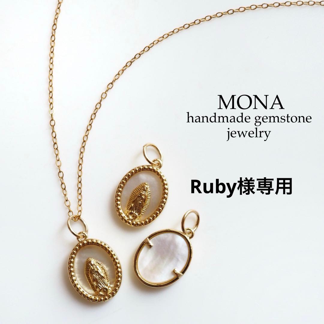 【Ruby】天然ホワイトシェルのマリアネックレストップ
