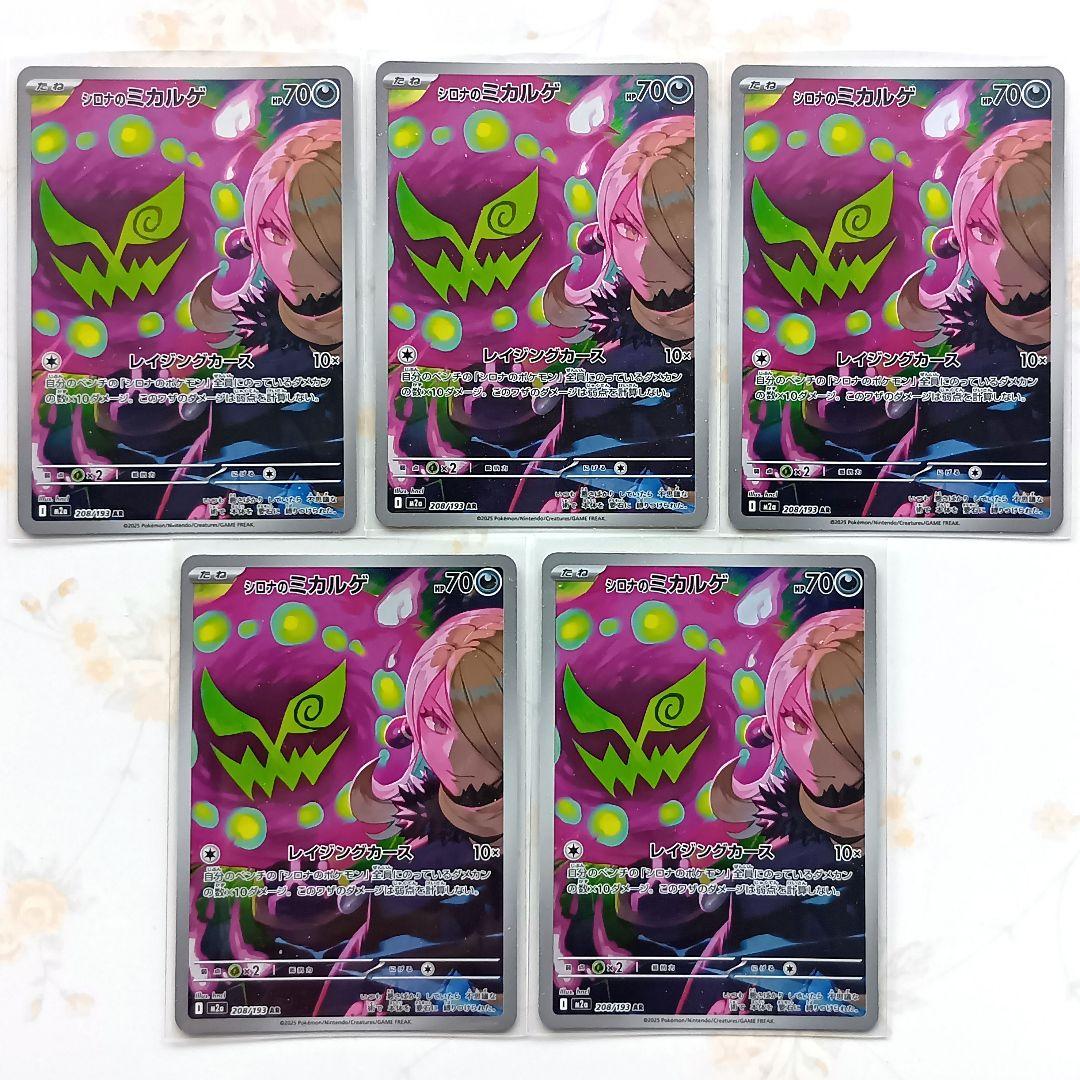 Nのゼクロム シロナのミカルゲ パモ サーナイト 他CHR AR まとめ売り