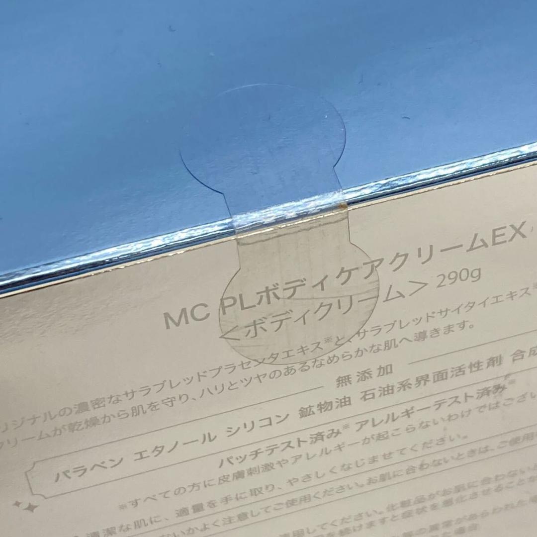 ミュゼコスメ MC PLボディケアクリームEX ボディクリーム290g 3個