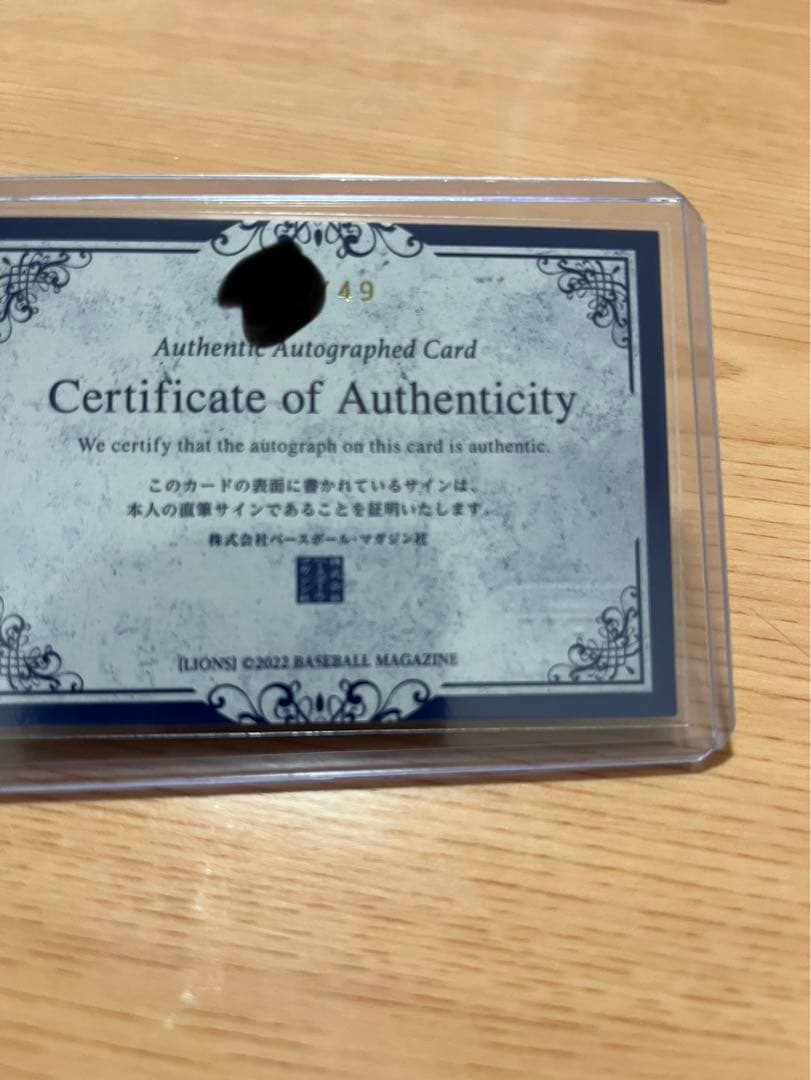 埼玉西武ライオンズ　平良海馬　直筆サイン