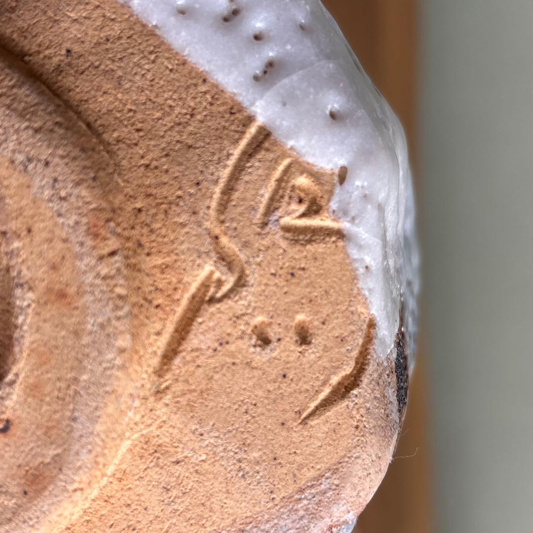 志野焼 小崎一陽造 抹茶碗 茶道具 共箱(54m)