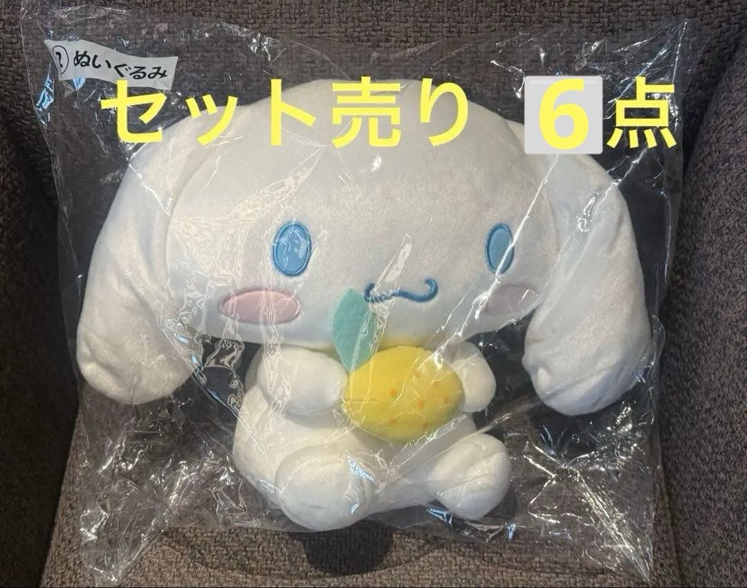 サンリオ シナモロール当りくじ セット売り