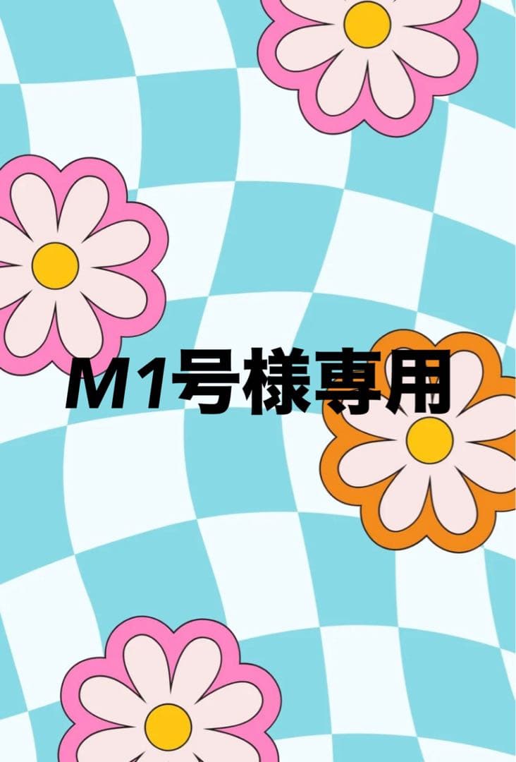 M1号様　フレブル服