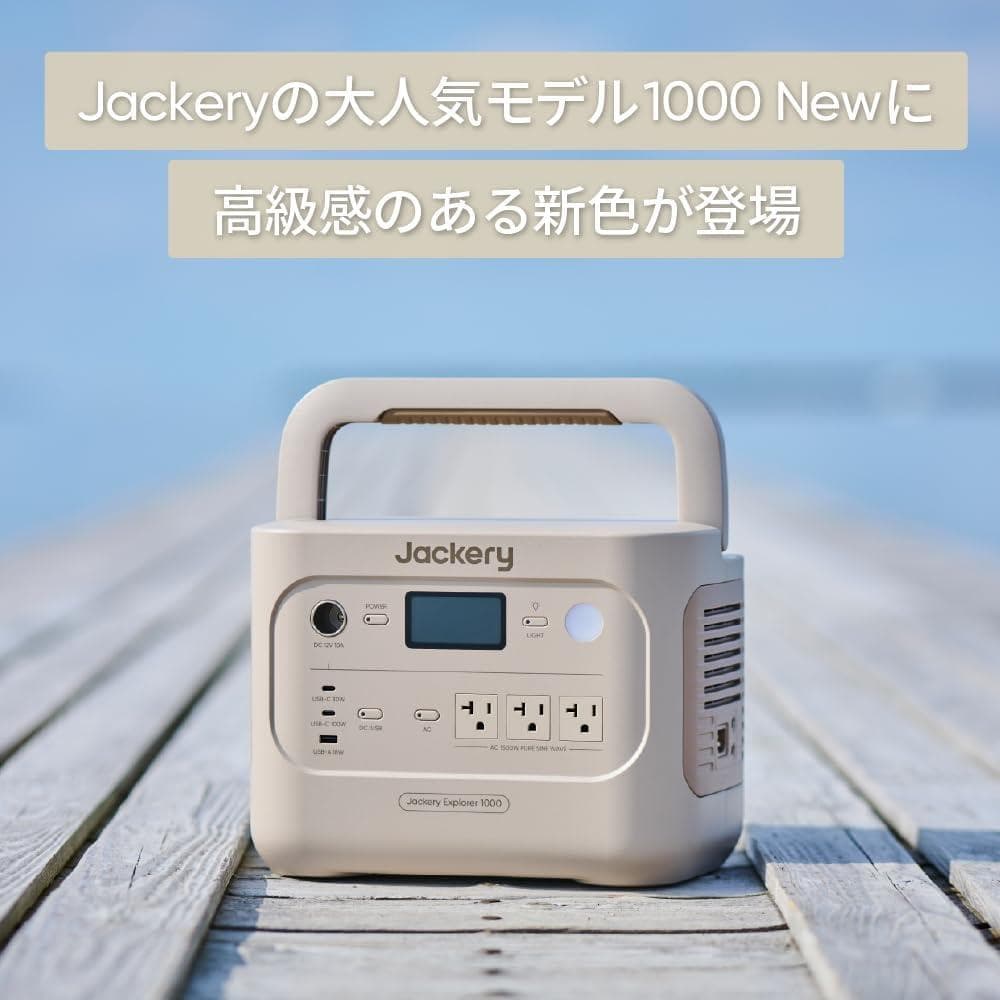 Jackery ポータブル電源 1000 JE-1000D-SG