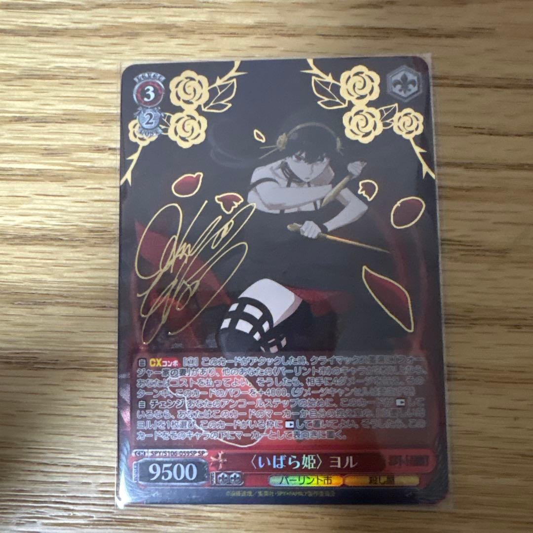 いばら姫ヨル　sp サイン