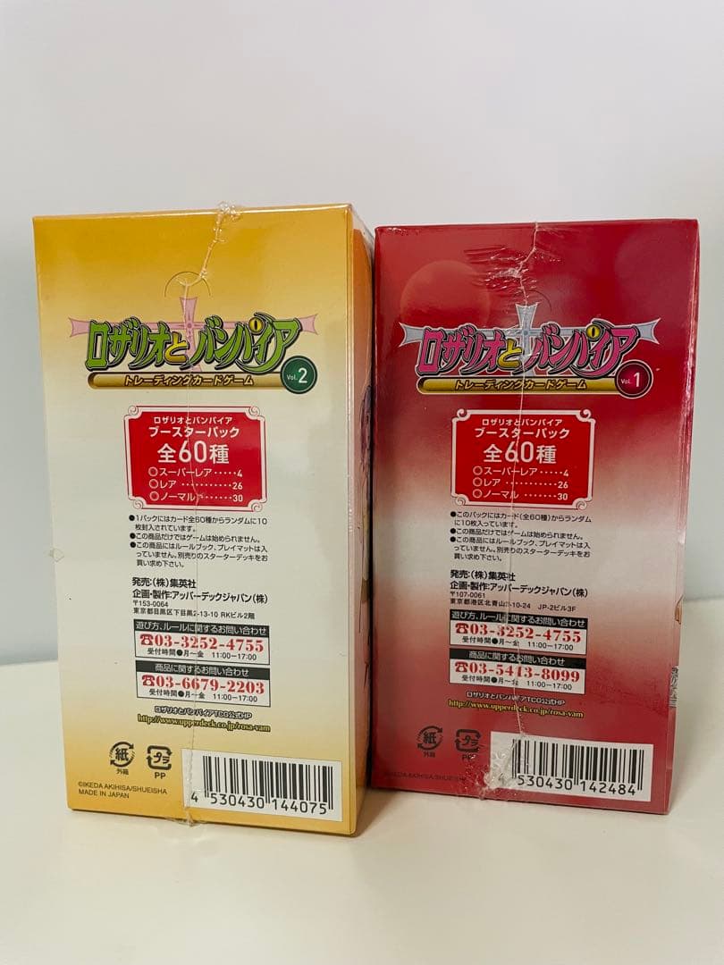 ロザリオとバンパイア ブースター (トレーディングカード)vol.1/2セット