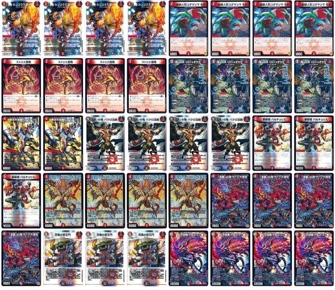 赤黒邪王門　デッキ　ドギラゴン悪　vsジャオウガ