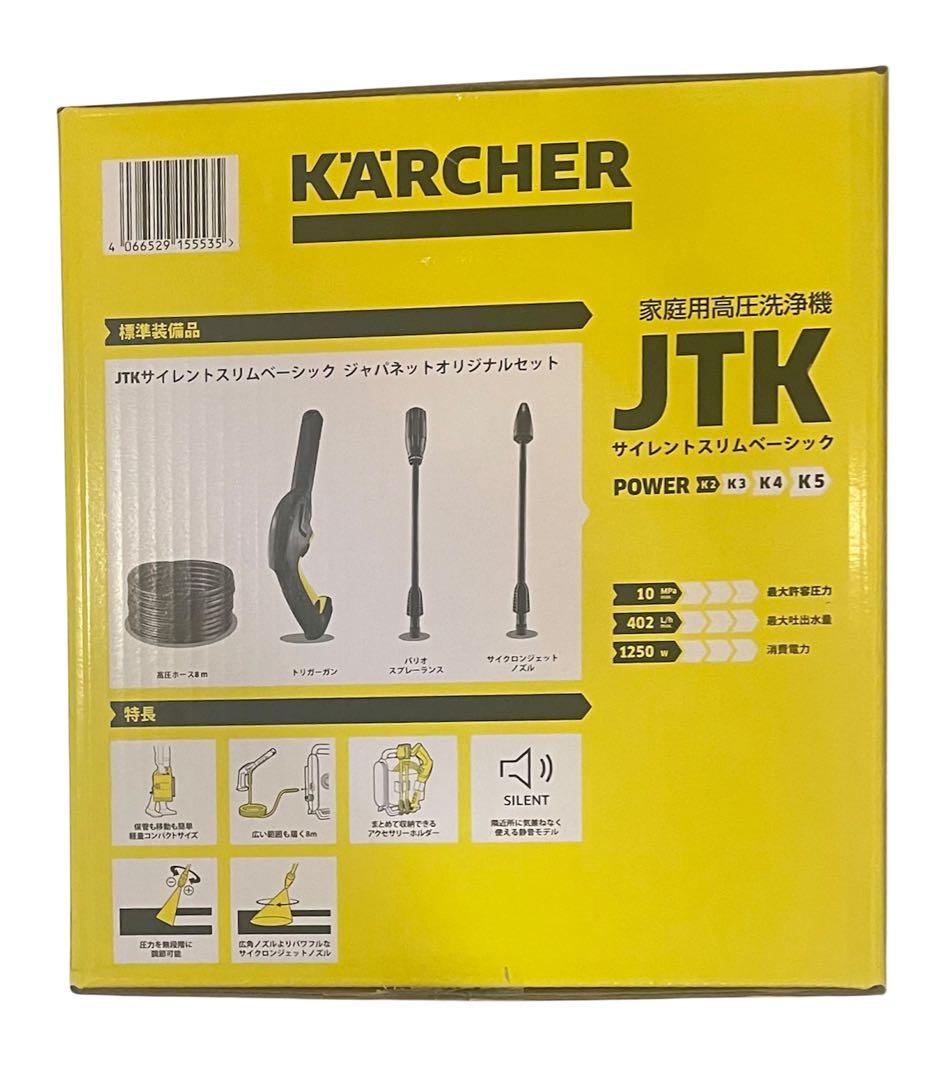 ケルヒャー　高圧洗浄機　JTKサイレントスリムベーシック　1.600-952.0