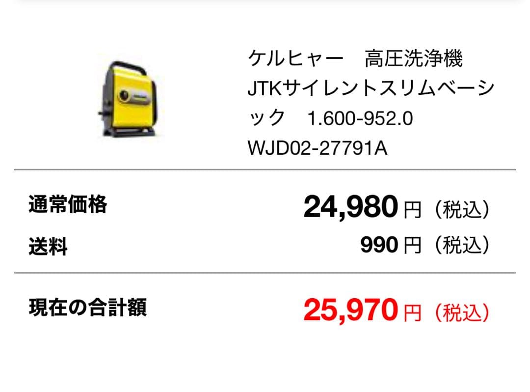 ケルヒャー　高圧洗浄機　JTKサイレントスリムベーシック　1.600-952.0