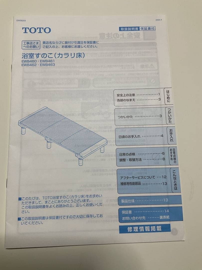 TOTO浴室すのこ（カラリ床）滑り止め機能付き