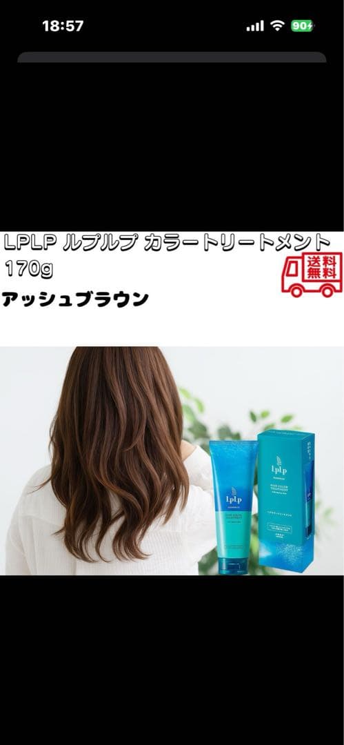 ルプルプ カラートリートメント アッシュブラウン 170g✖️3本