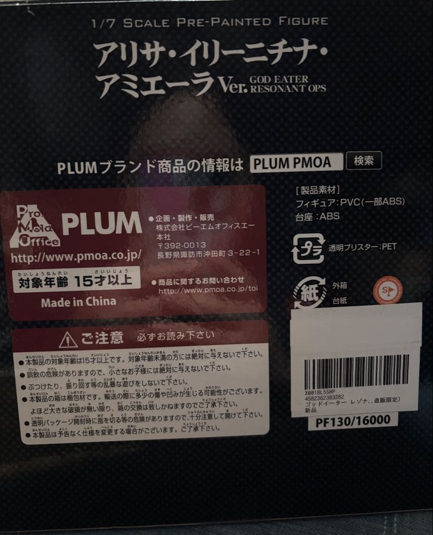 ゴッドイーター　アリサ　フィギュア　最終値下げ中