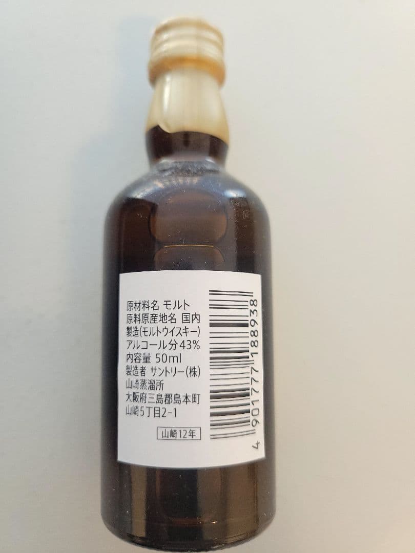 山崎 12年 シングルモルトウイスキー 50m　5本セットl
