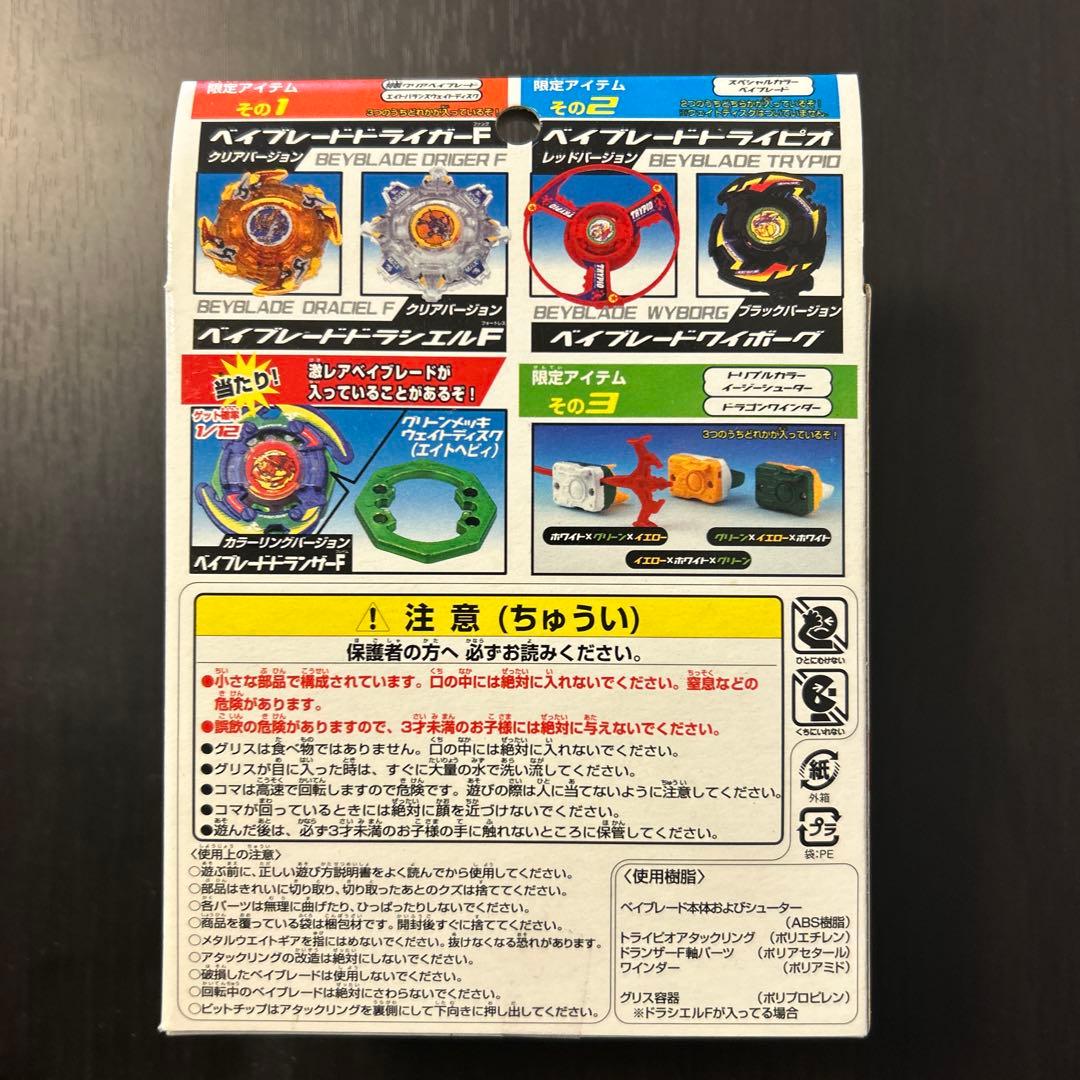ベイブレード2002 ベイブレード福箱　限定品 スターターセット