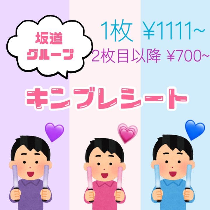 フォント変更対応！　☆坂道グループ　オーダー　キンブレシート☆