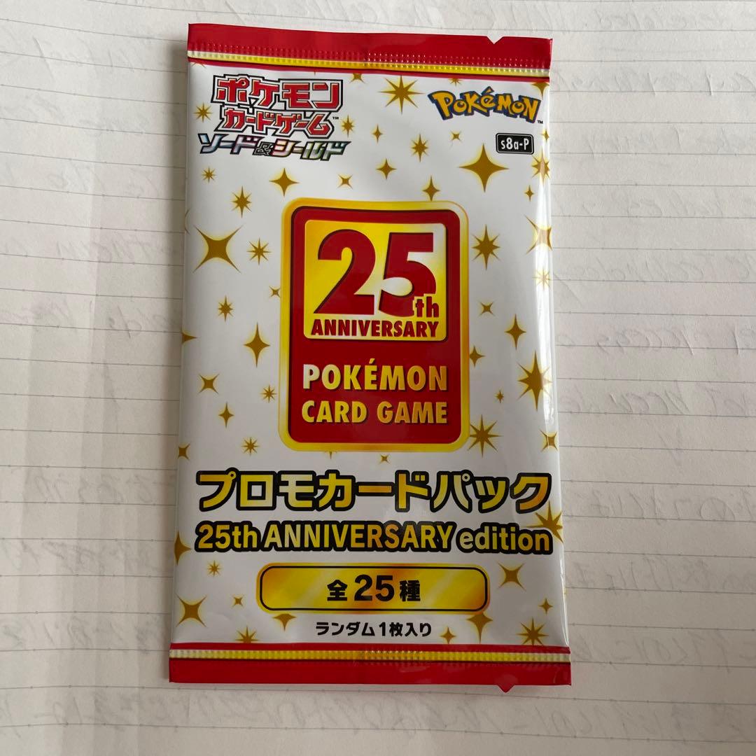 25th ANNIVERSARY edition プロモ 未開封